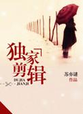 独家剪辑app免费