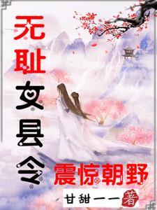 无耻的女孩