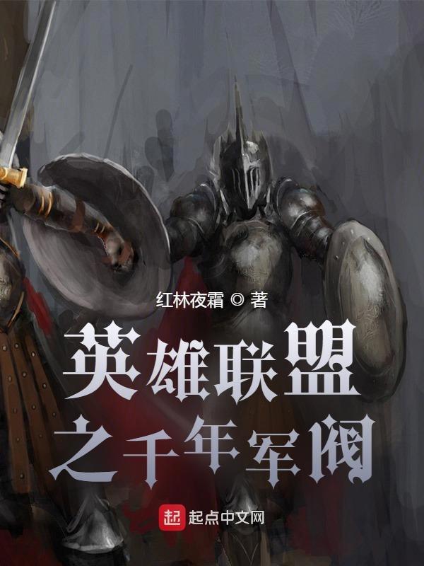 英雄联盟之500年后