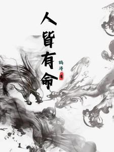 人皆有之的前一句