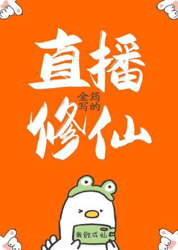 直播修仙后被打假全文免费阅读