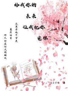 你给的爱把我宠坏