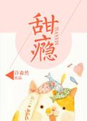 甜瘾作者余北