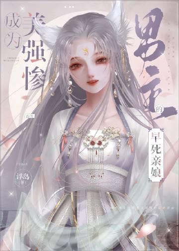 当美强惨重生后[快穿