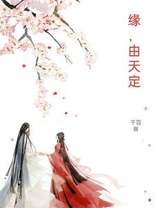 缘定天下是什么意思