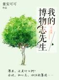 博物志作者是谁