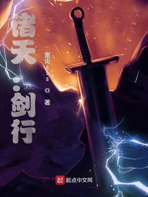 诸天剑帝