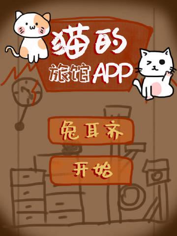 猫咪的旅程
