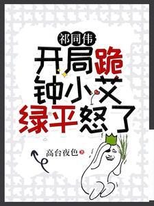 祁同伟和钟小艾成一对