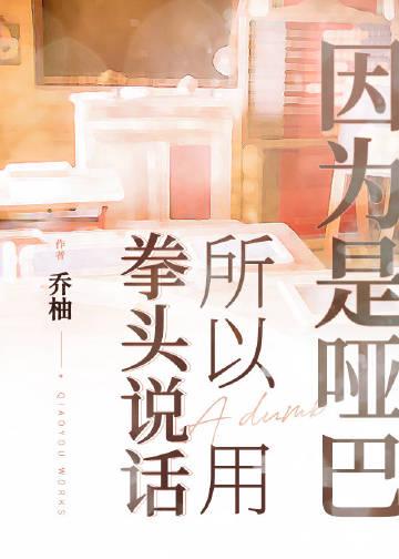 哑巴还能说话吗?