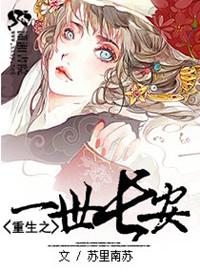 重生之一世长安男主