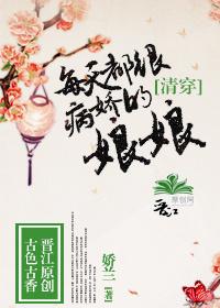 清穿每天都病娇的娘娘全文免费阅读