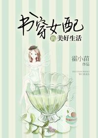 穿书女配的生存纪实免费阅读