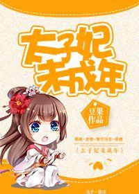 太子妃养成