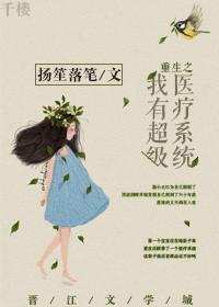 我有医技