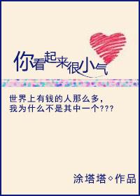 别人说你看起来很小是什么意思