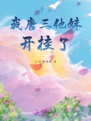 穿越斗罗唐三他妹有系统