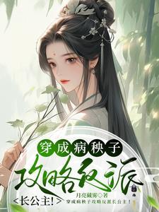 穿成病秧子以后
