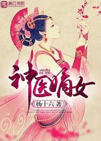 神医嫡女嚣张妃